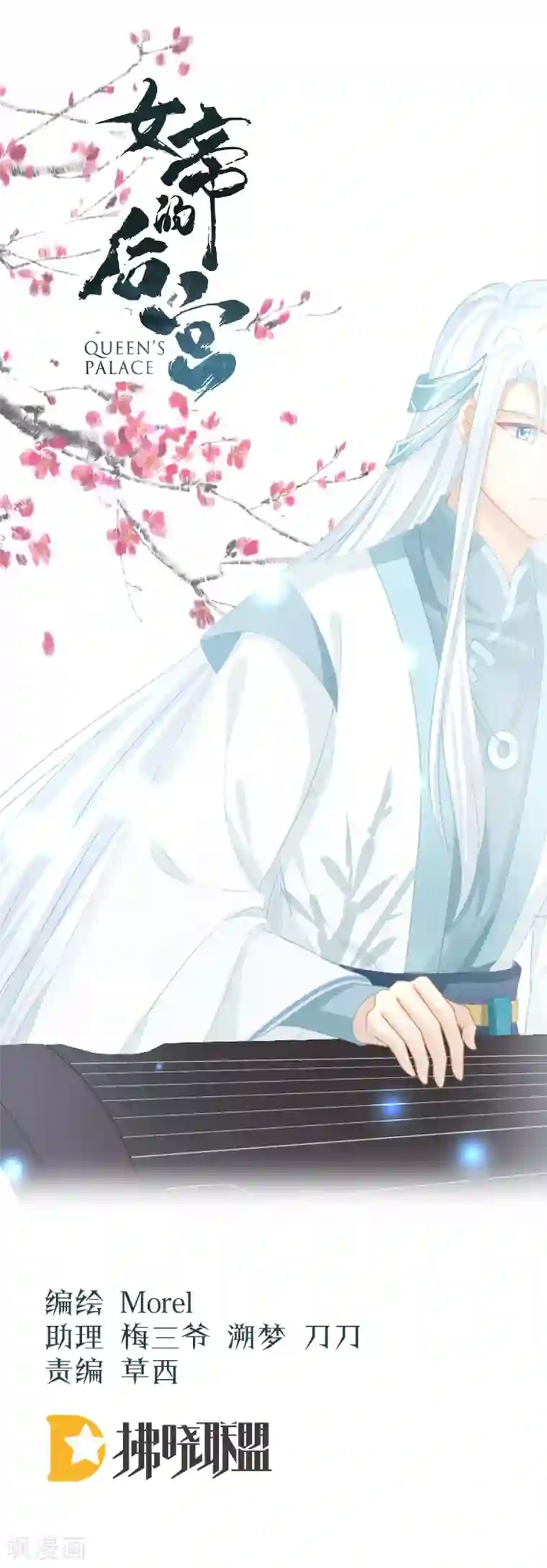 女帝的后宫第119话 你竟然这么污？！