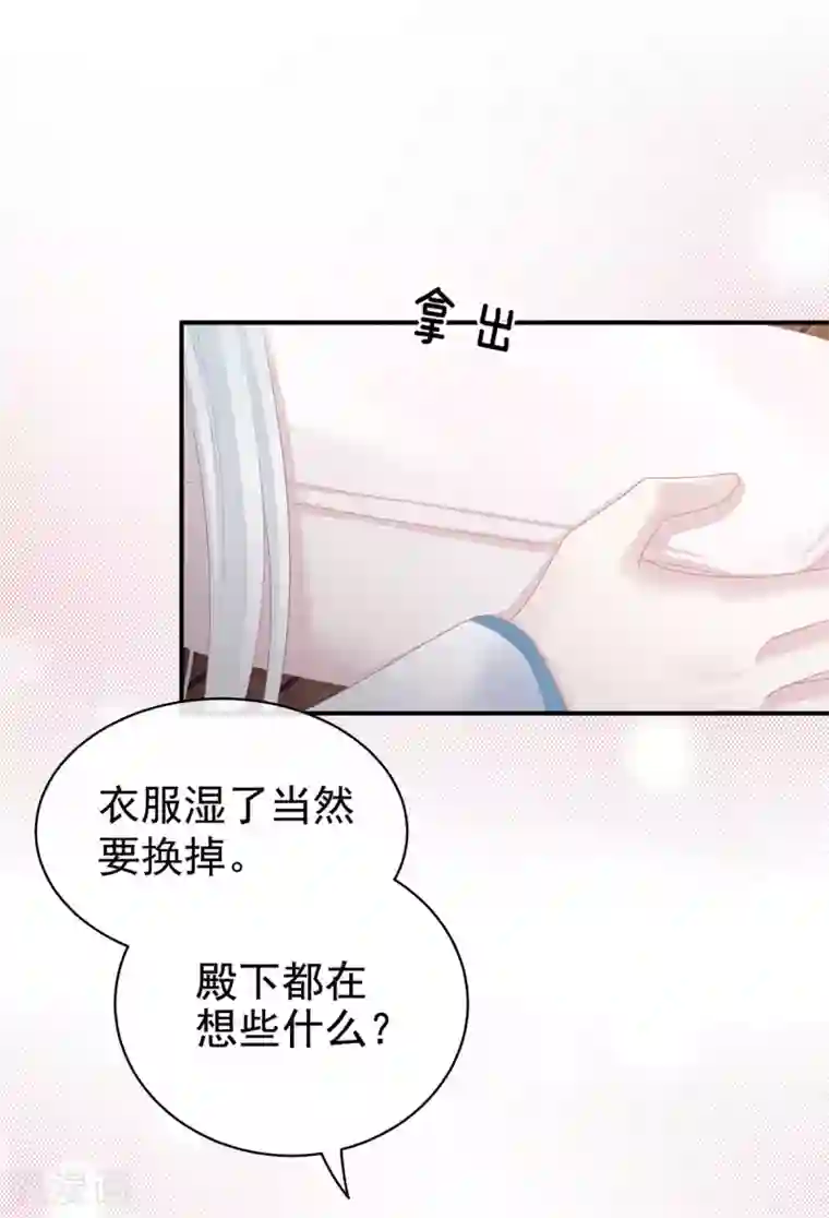 女帝的后宫第119话 你竟然这么污？！