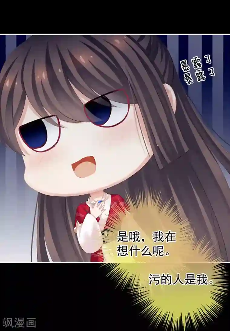 女帝的后宫第119话 你竟然这么污？！