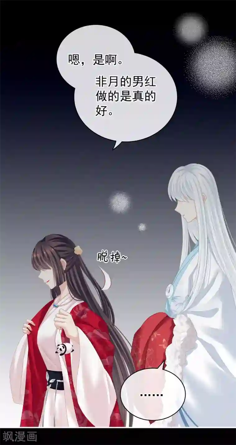 女帝的后宫第119话 你竟然这么污？！