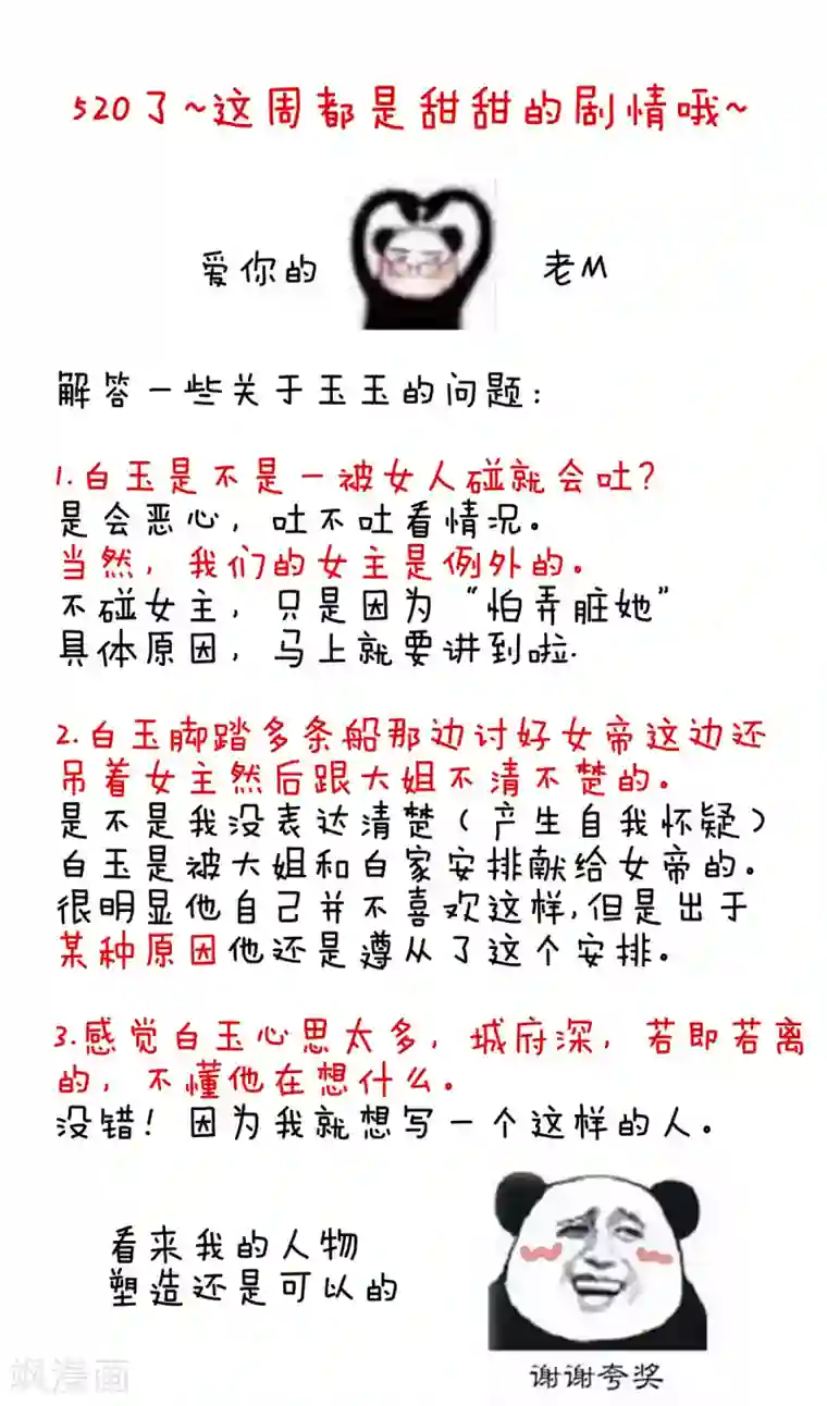 女帝的后宫第119话 你竟然这么污？！