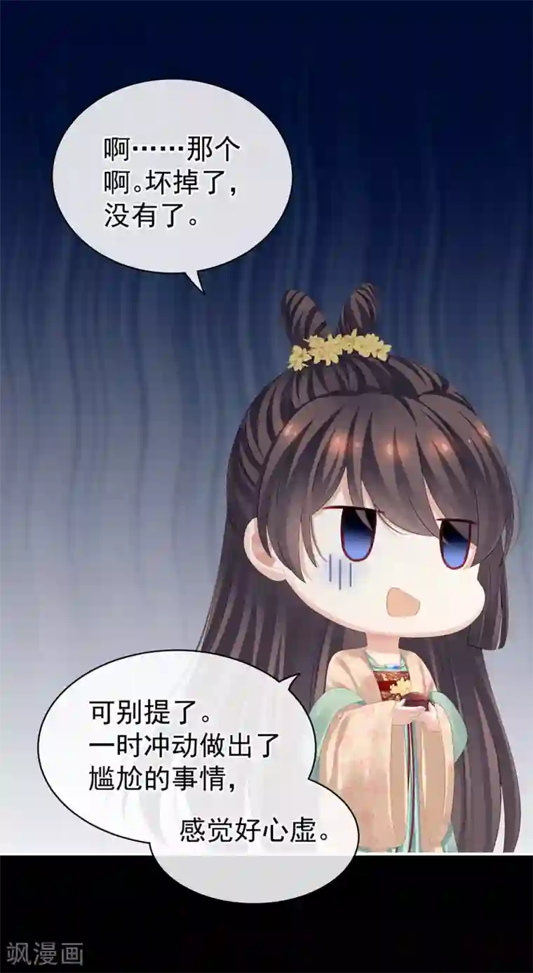 女帝的后宫第119话 你竟然这么污？！