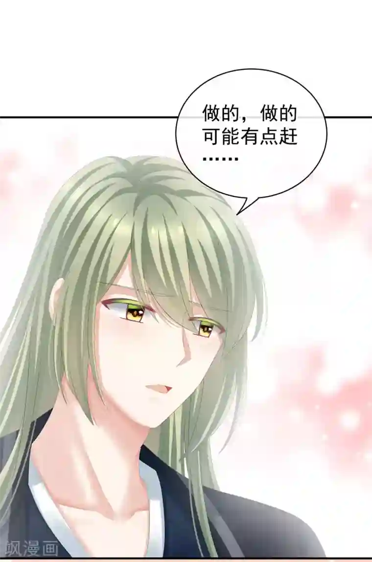 女帝的后宫第119话 你竟然这么污？！