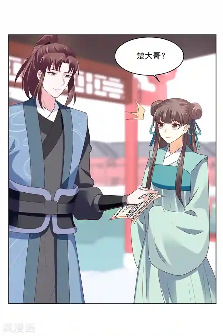 蛇蝎不好惹：弃后也妖娆第121话2 青龙