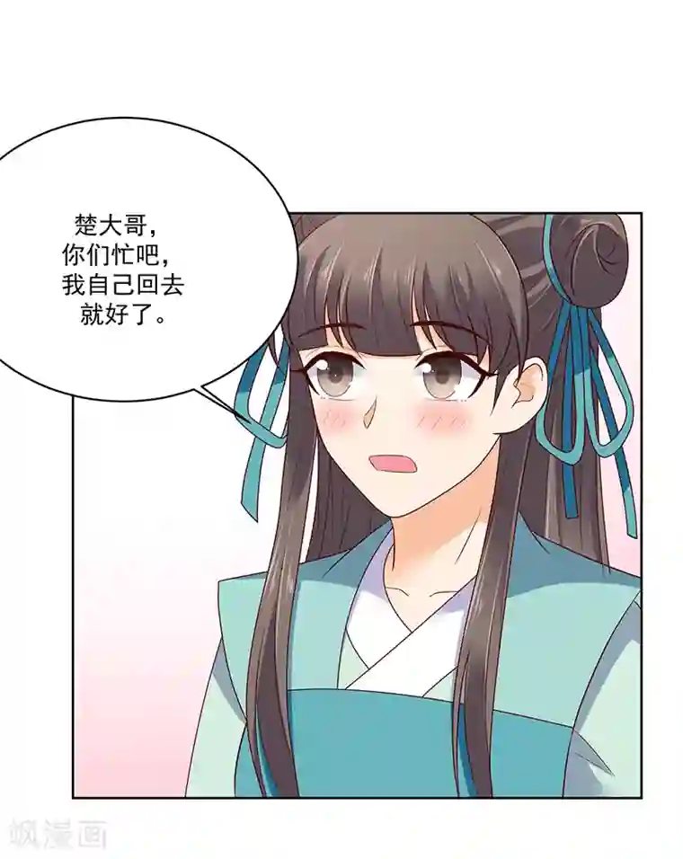 蛇蝎不好惹：弃后也妖娆第121话2 青龙