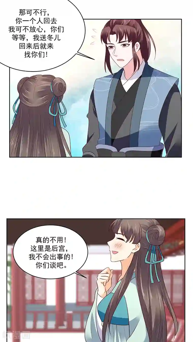 蛇蝎不好惹：弃后也妖娆第121话2 青龙