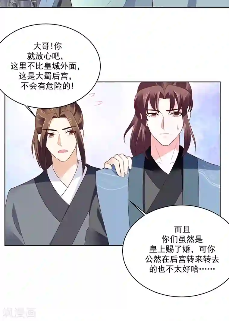 蛇蝎不好惹：弃后也妖娆第121话2 青龙