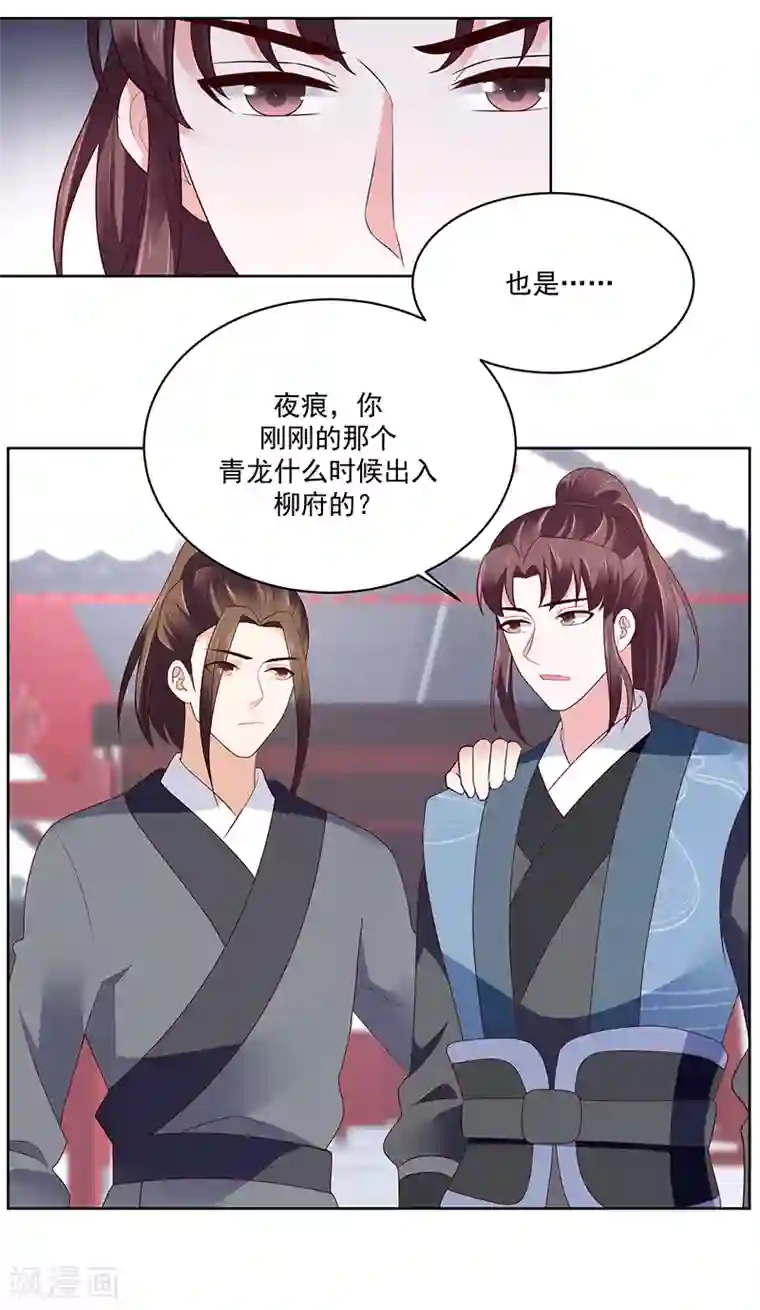 蛇蝎不好惹：弃后也妖娆第121话2 青龙