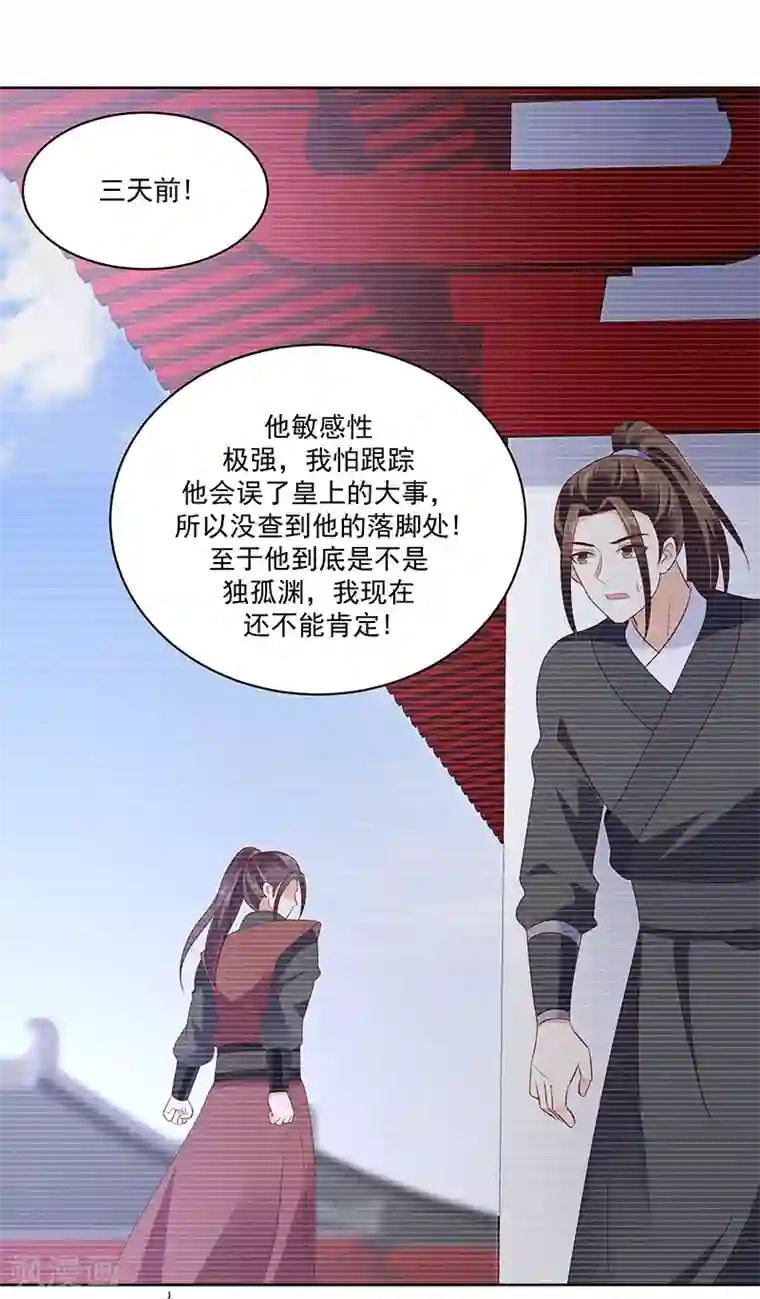 蛇蝎不好惹：弃后也妖娆第121话2 青龙
