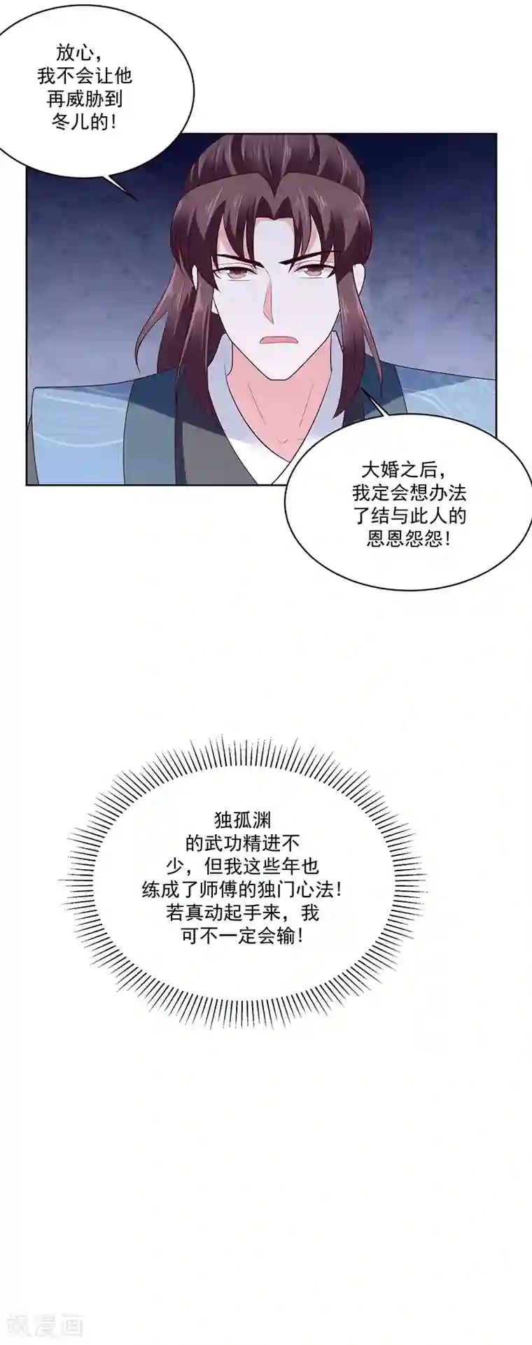 蛇蝎不好惹：弃后也妖娆第121话2 青龙