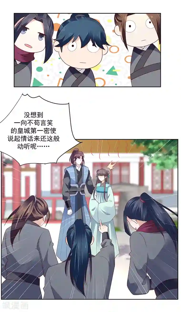 蛇蝎不好惹：弃后也妖娆第121话2 青龙