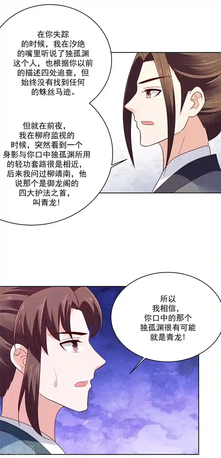 蛇蝎不好惹：弃后也妖娆第121话2 青龙