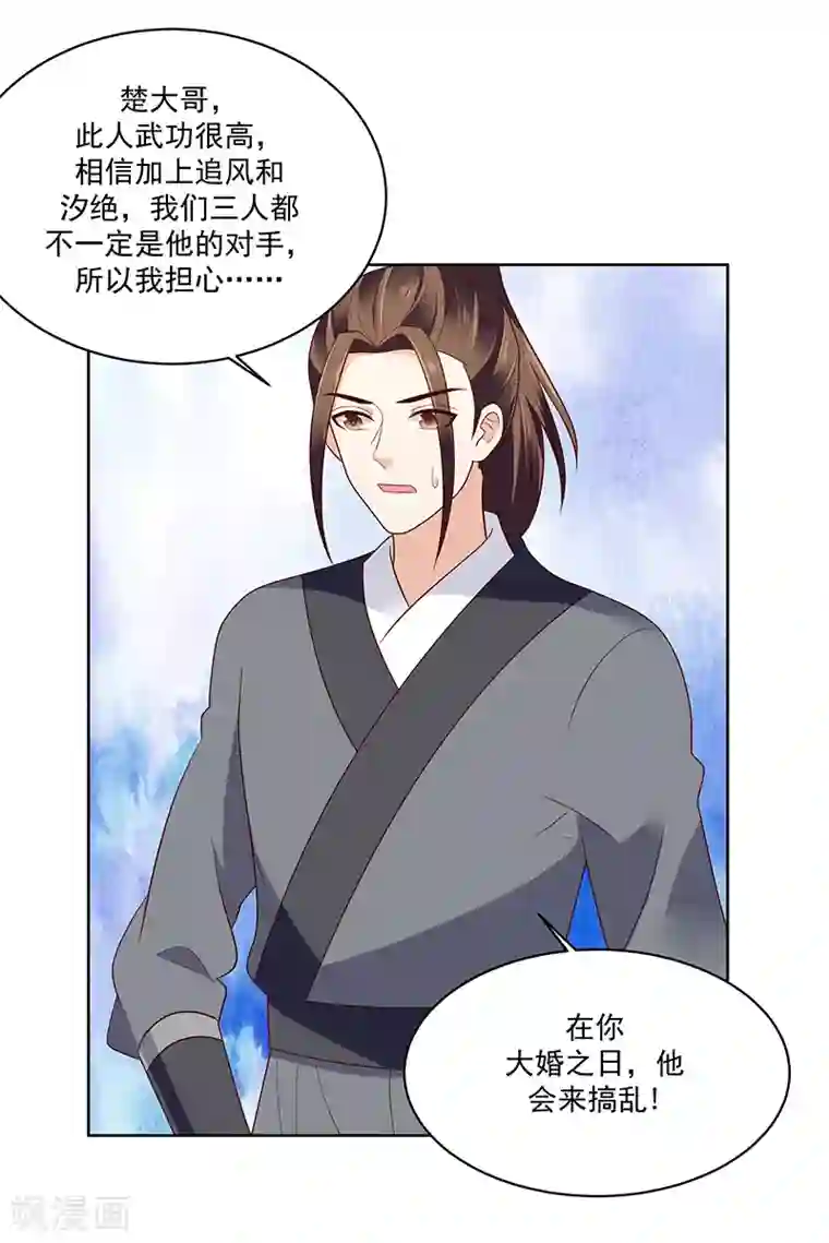蛇蝎不好惹：弃后也妖娆第121话2 青龙