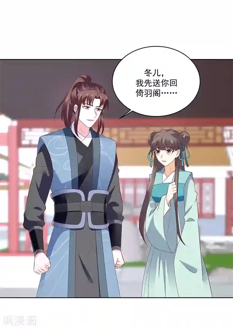 蛇蝎不好惹：弃后也妖娆第121话2 青龙