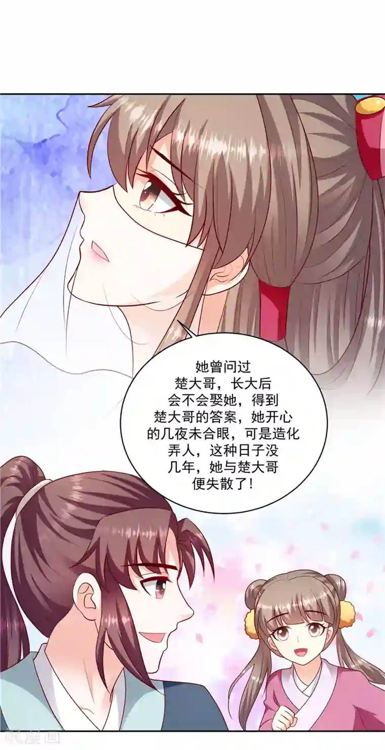 蛇蝎不好惹：弃后也妖娆第122话1 是否会不一样？