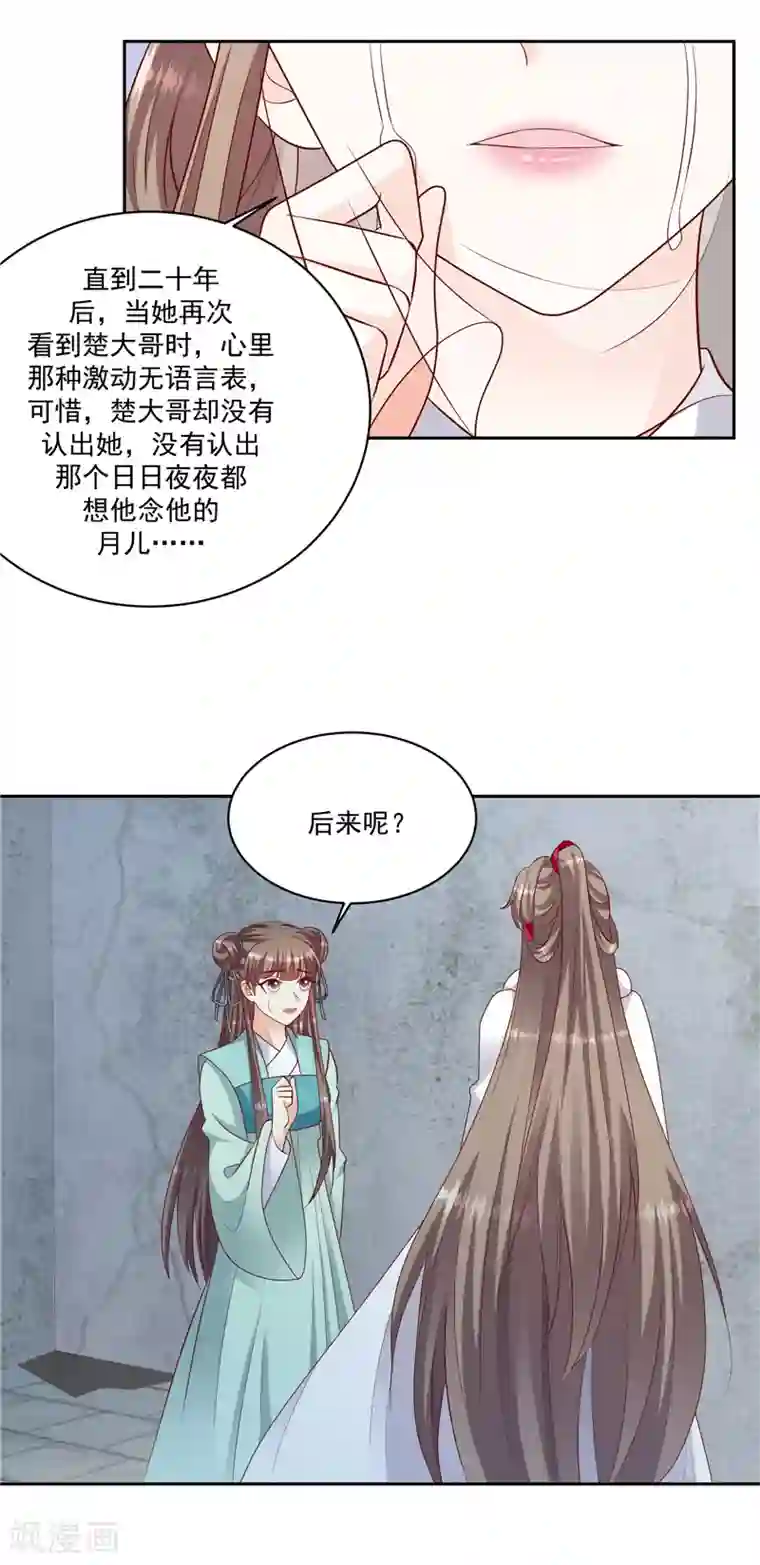 蛇蝎不好惹：弃后也妖娆第122话1 是否会不一样？