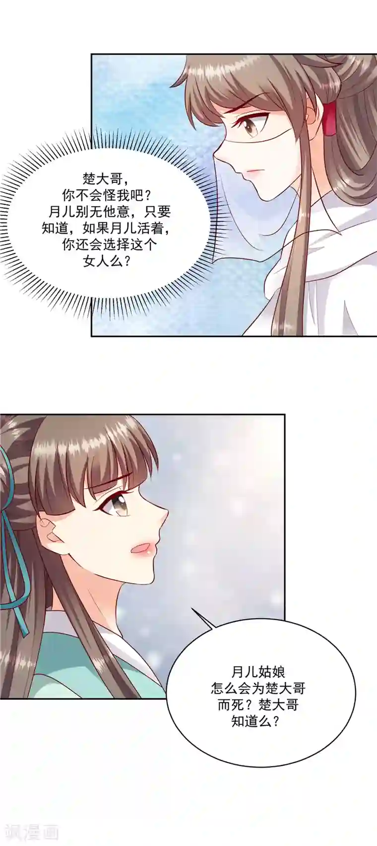 蛇蝎不好惹：弃后也妖娆第122话1 是否会不一样？
