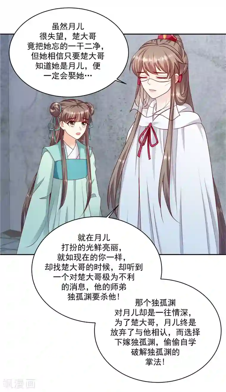 蛇蝎不好惹：弃后也妖娆第122话1 是否会不一样？