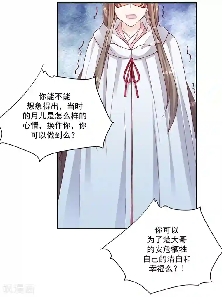 蛇蝎不好惹：弃后也妖娆第122话1 是否会不一样？