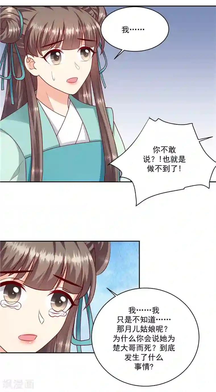 蛇蝎不好惹：弃后也妖娆第122话1 是否会不一样？