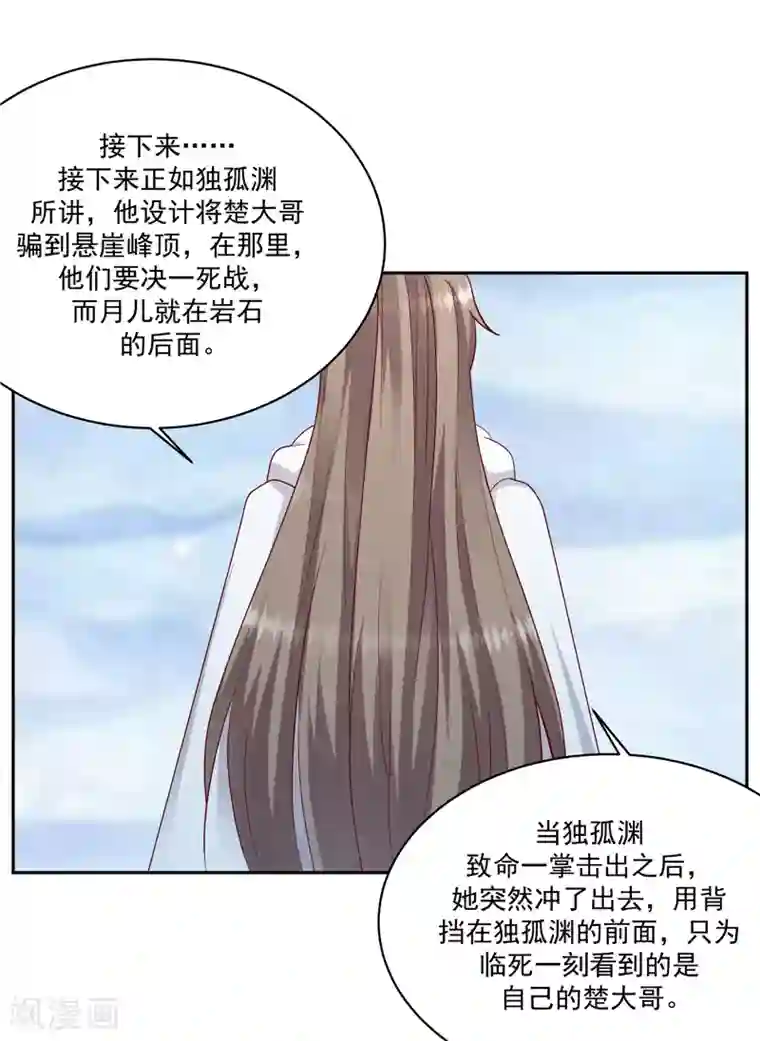 蛇蝎不好惹：弃后也妖娆第122话1 是否会不一样？