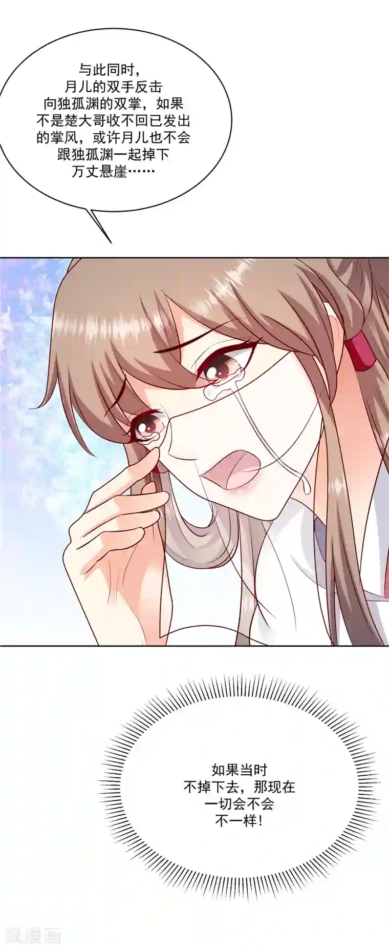 蛇蝎不好惹：弃后也妖娆第122话1 是否会不一样？