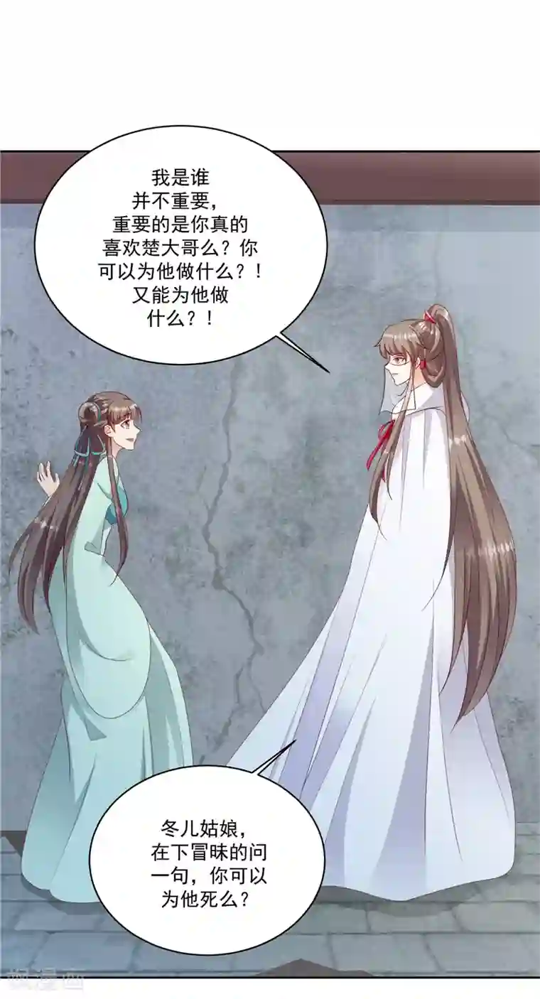 蛇蝎不好惹：弃后也妖娆第122话1 是否会不一样？