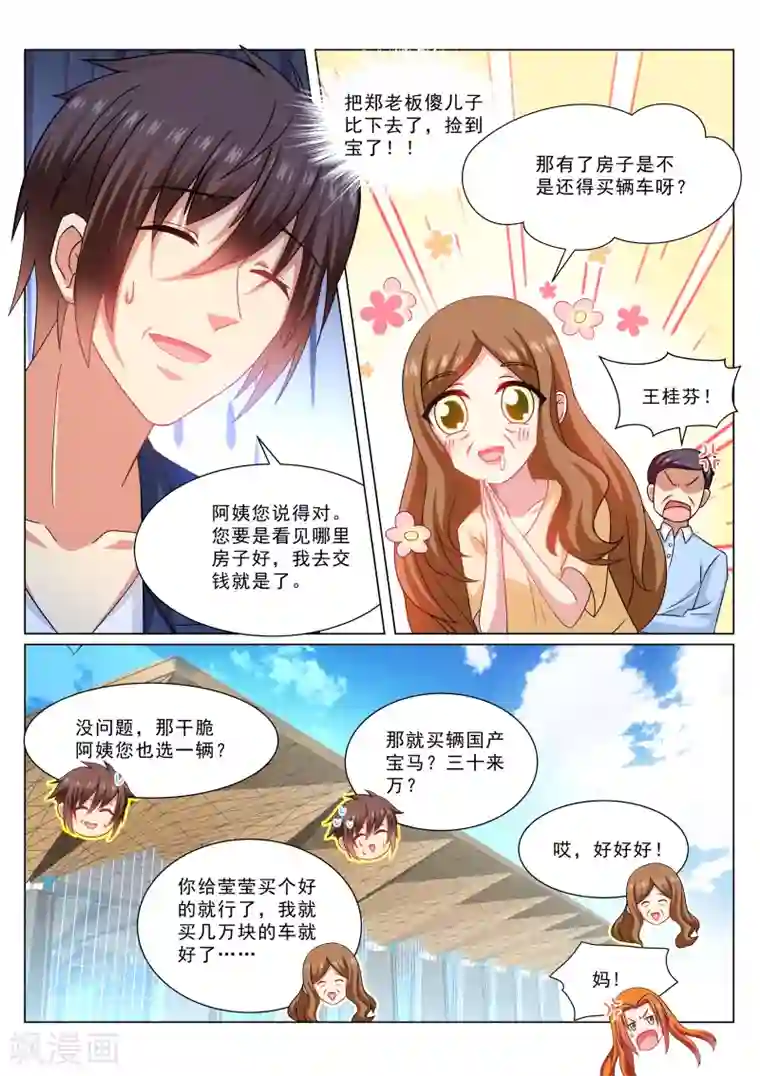 很纯很美好第324话