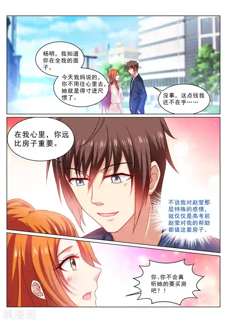 很纯很美好第324话