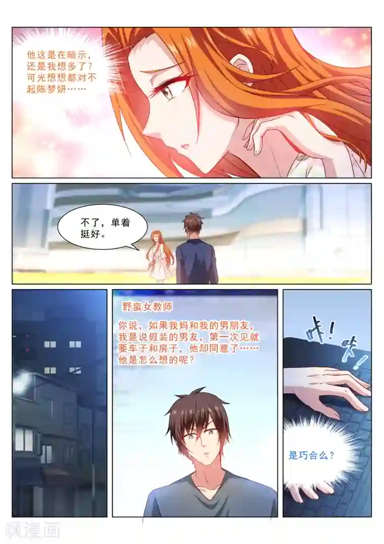 很纯很美好第324话