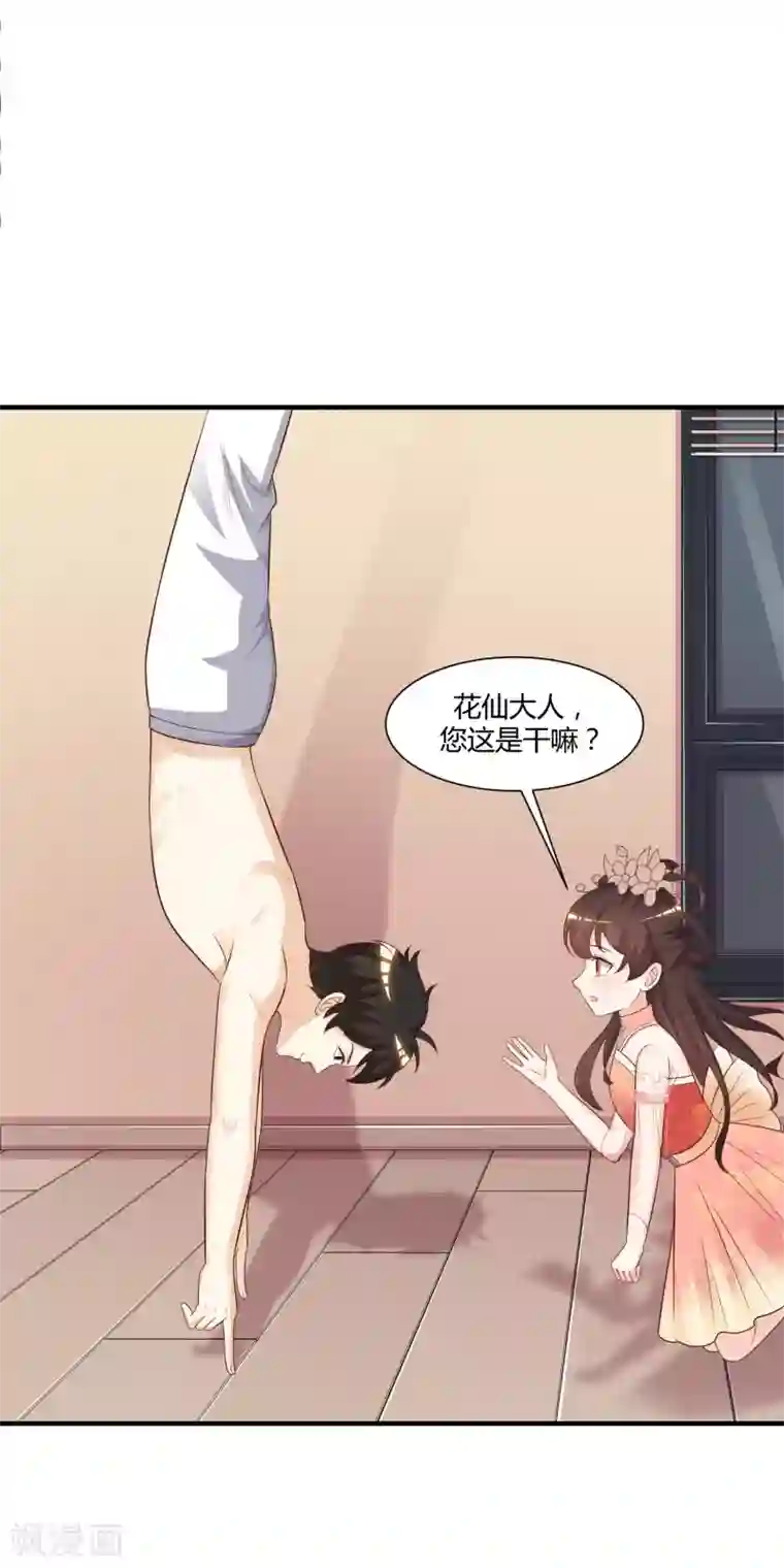 最强桃花运第81话 我怎么这么色？？？