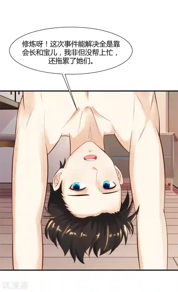 最强桃花运第81话 我怎么这么色？？？