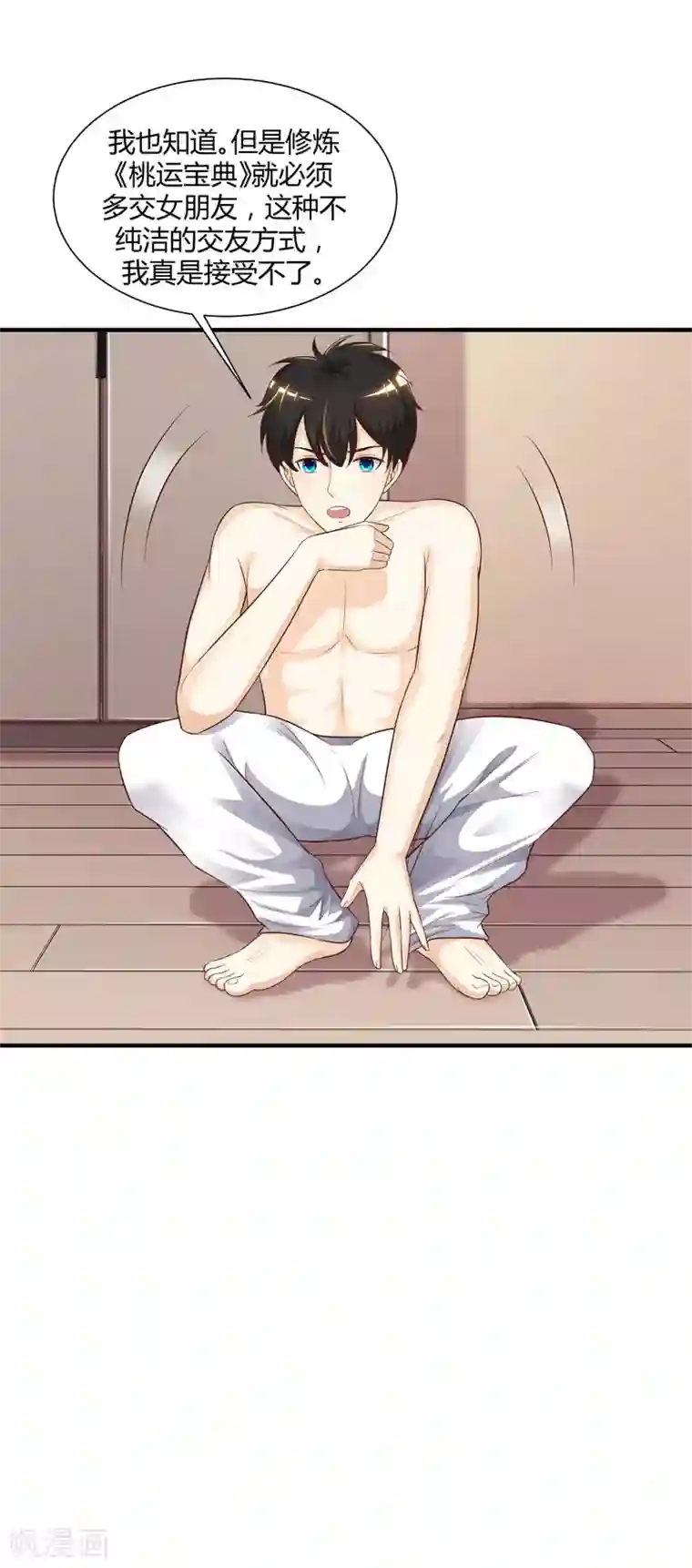 最强桃花运第81话 我怎么这么色？？？