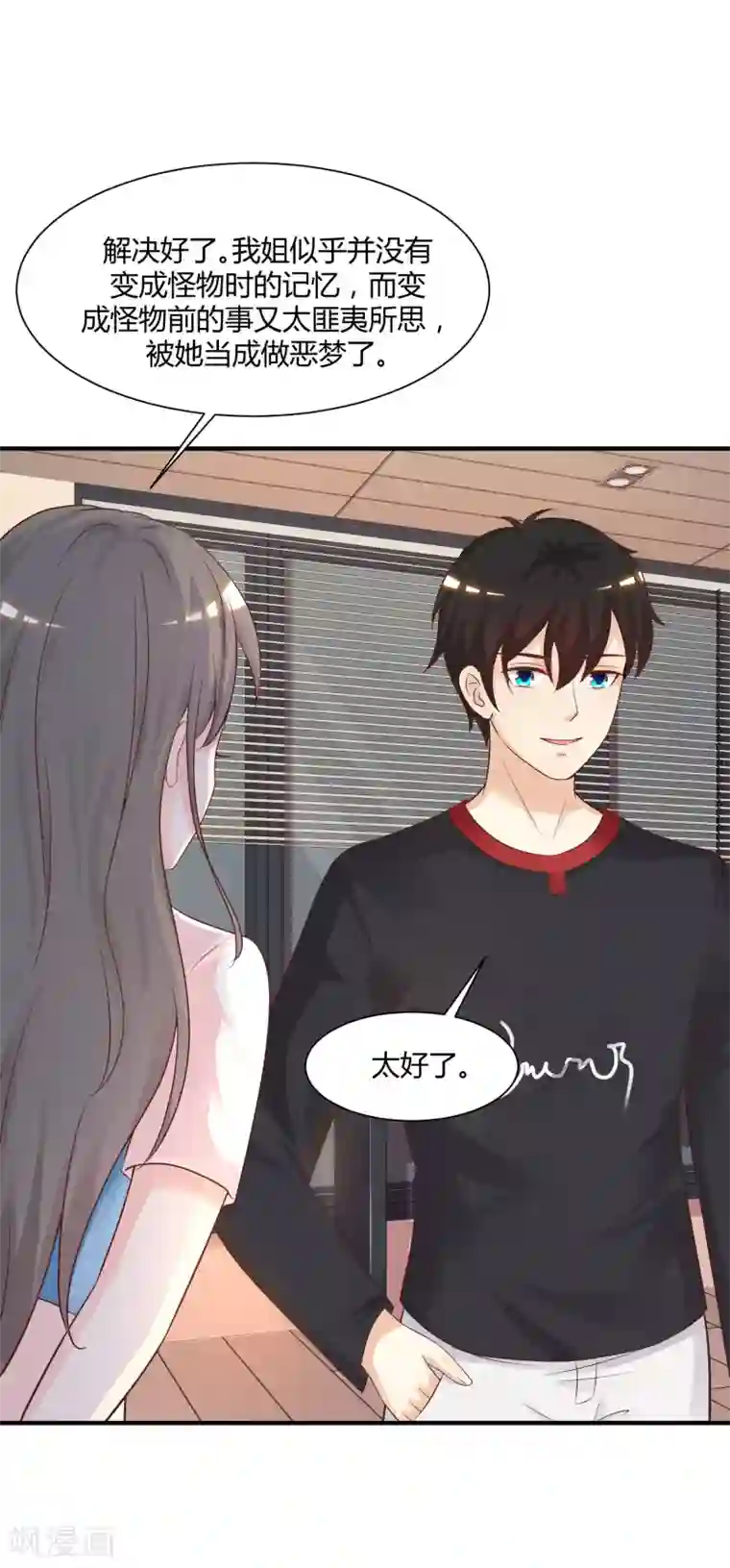 最强桃花运第81话 我怎么这么色？？？