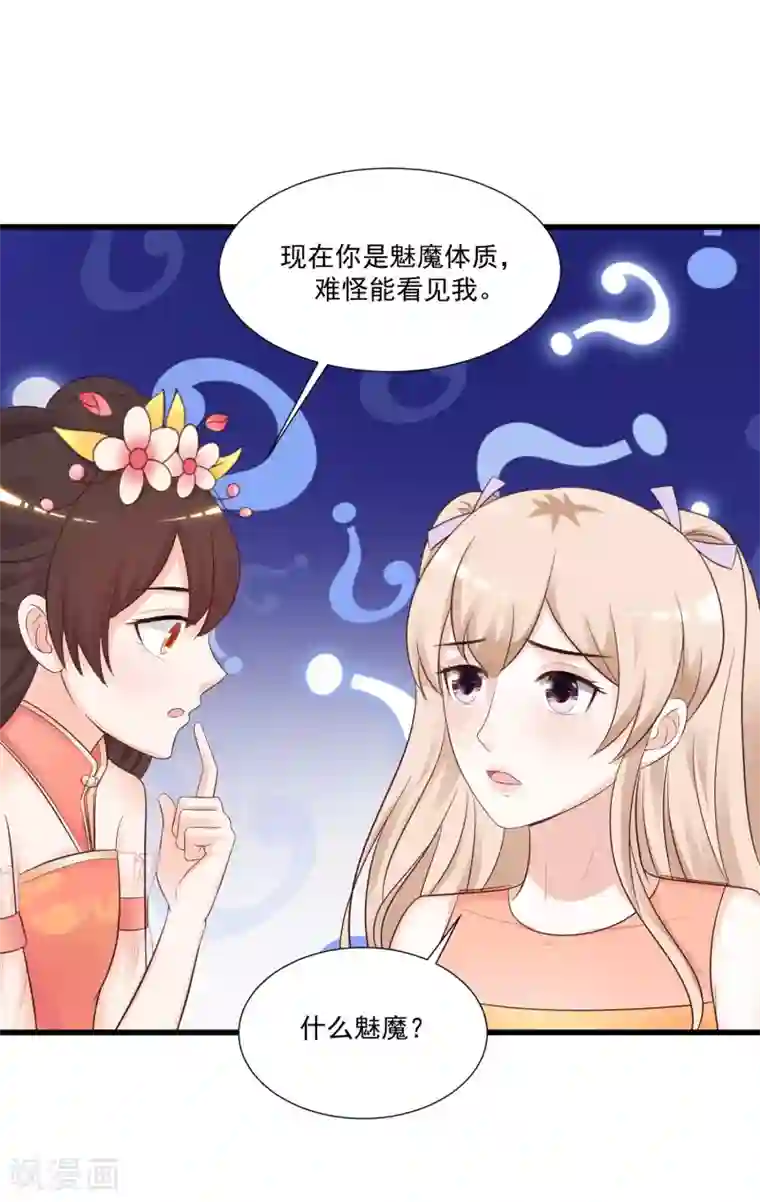 最强桃花运第82话 你为什么爱她不爱我？？？