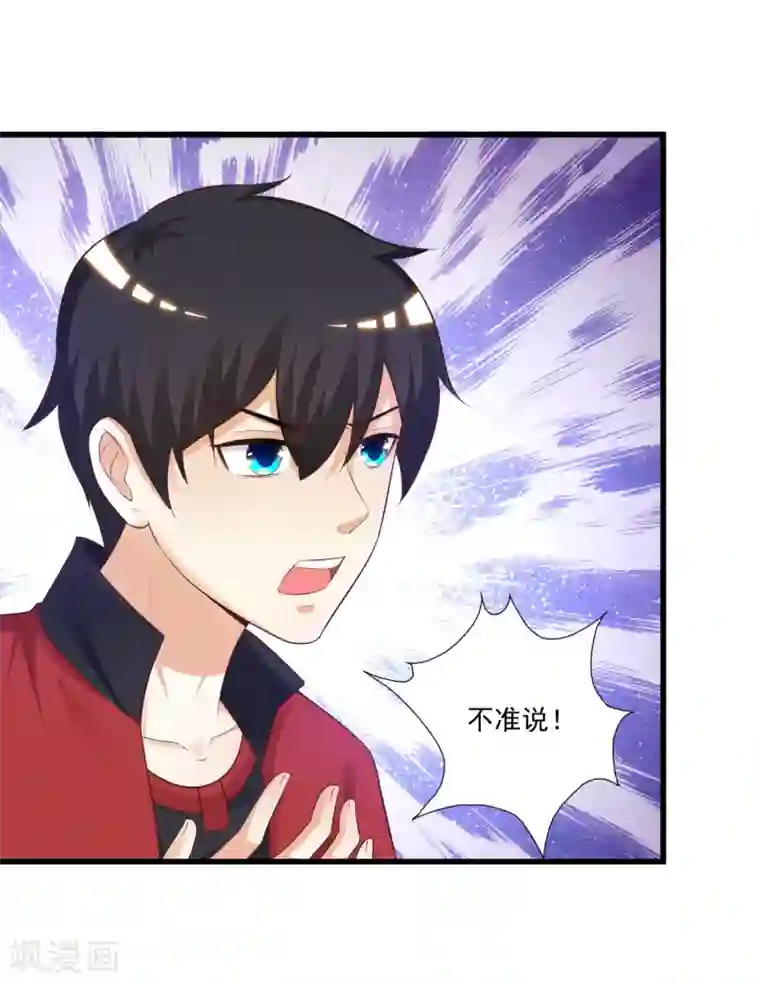 最强桃花运第82话 你为什么爱她不爱我？？？