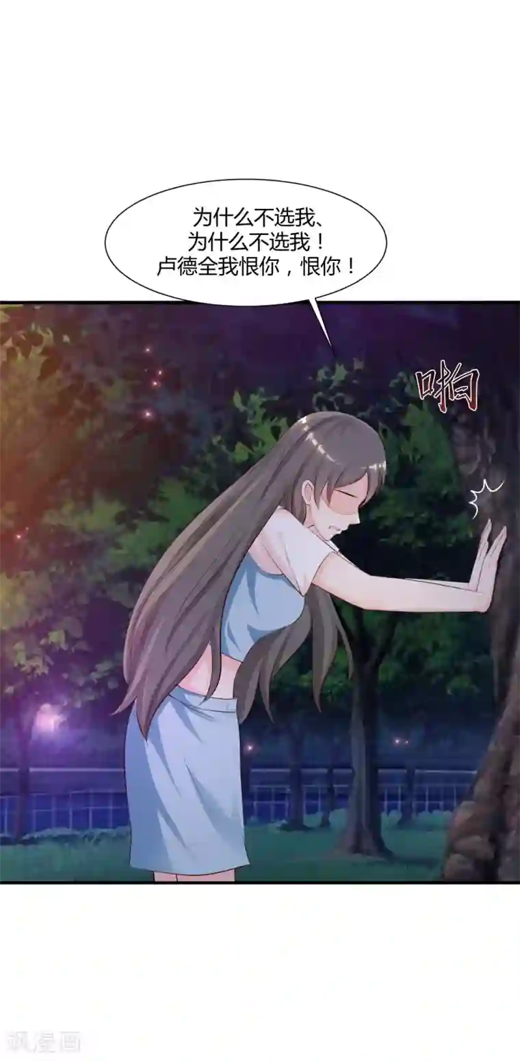 最强桃花运第82话 你为什么爱她不爱我？？？