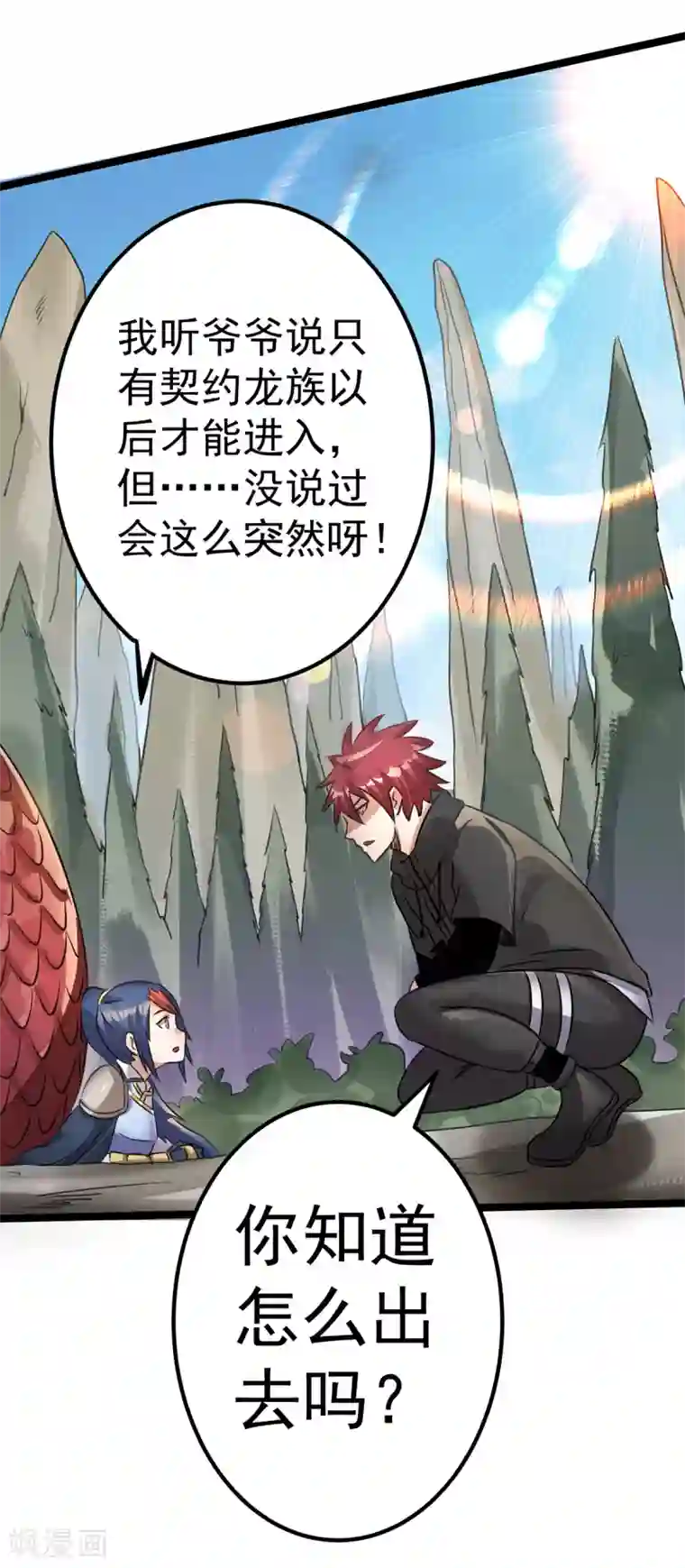 都市仙王第112话