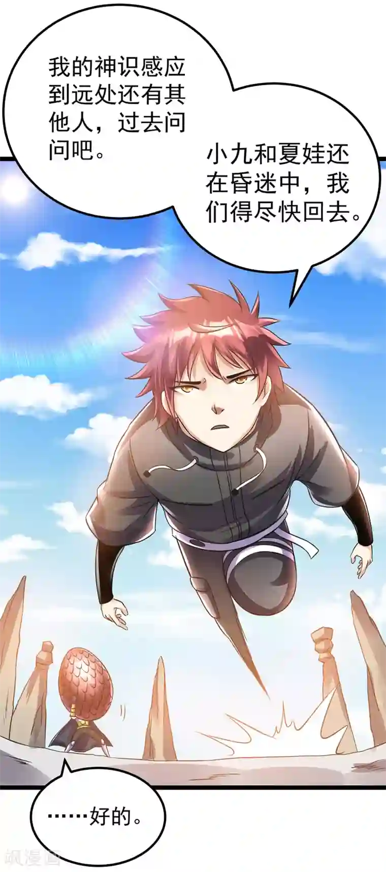 都市仙王第112话