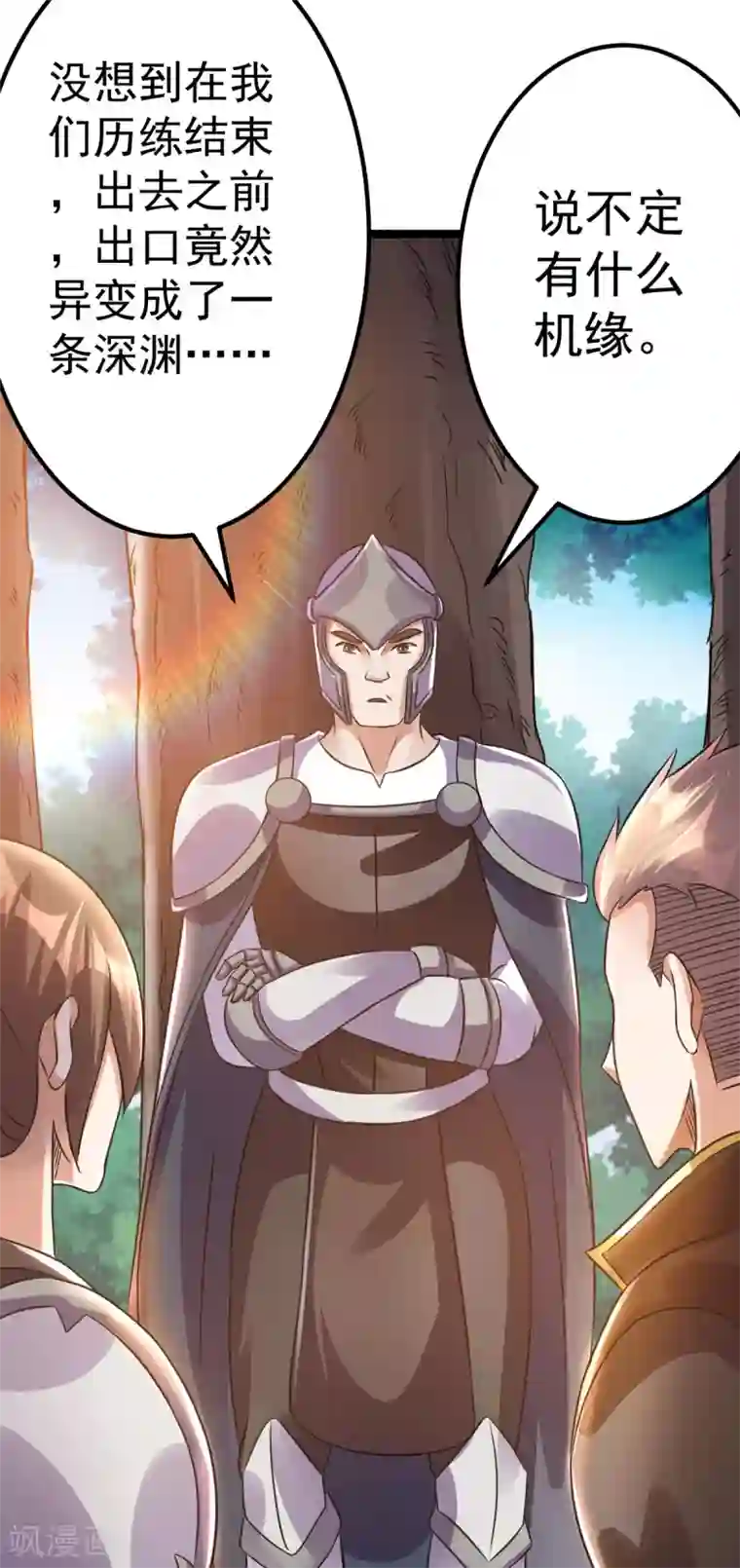 都市仙王第112话