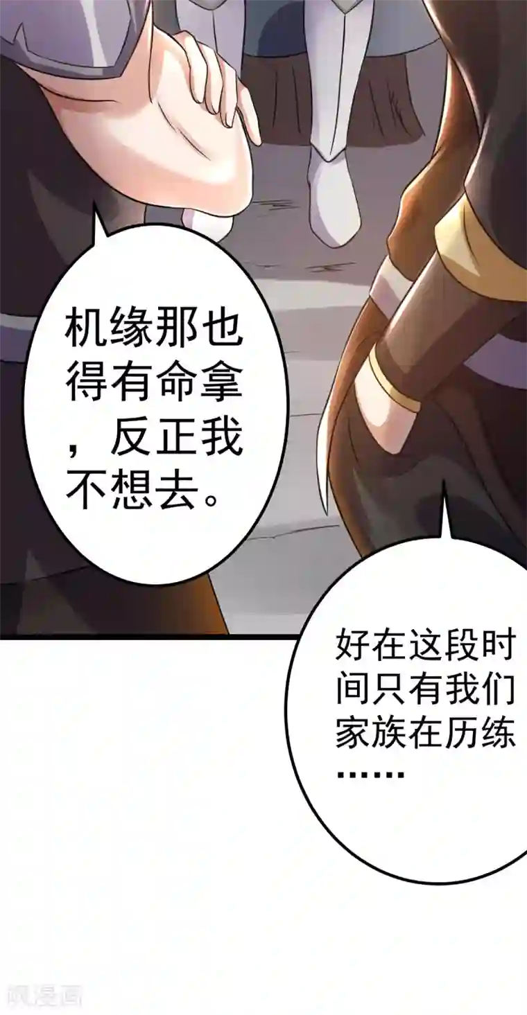 都市仙王第112话