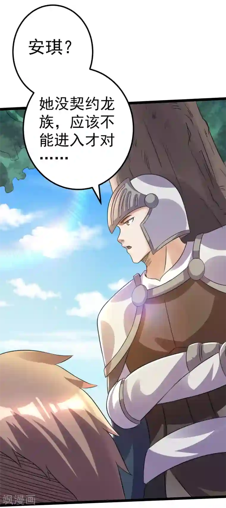 都市仙王第112话