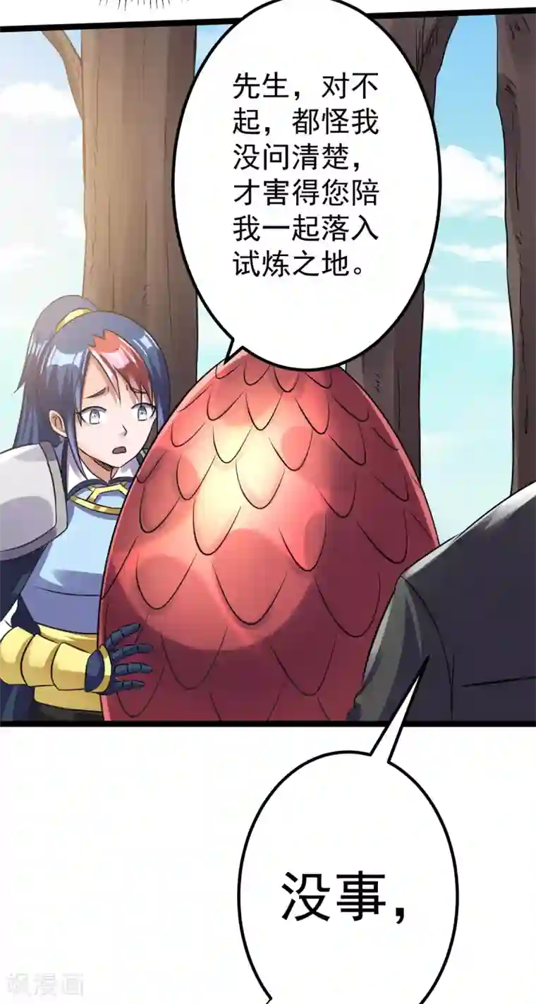 都市仙王第112话