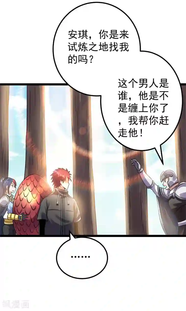 都市仙王第112话