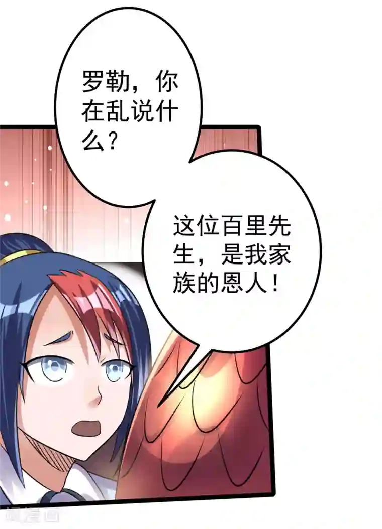 都市仙王第112话