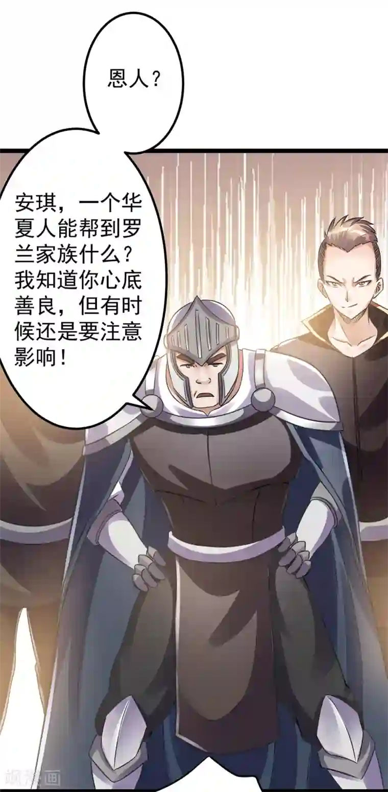 都市仙王第112话