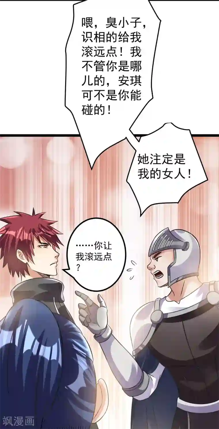 都市仙王第112话