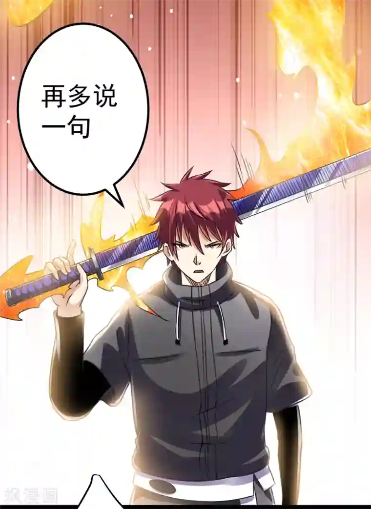 都市仙王第112话