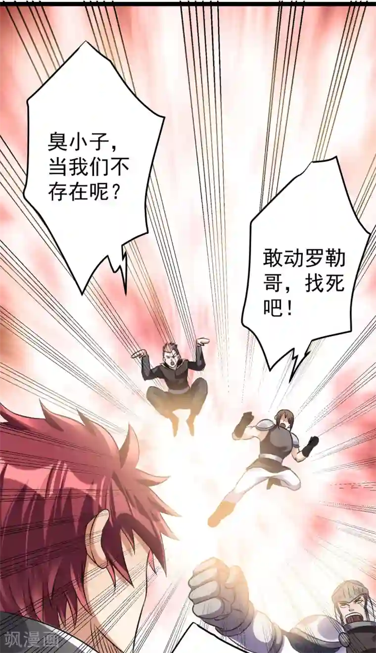 都市仙王第112话