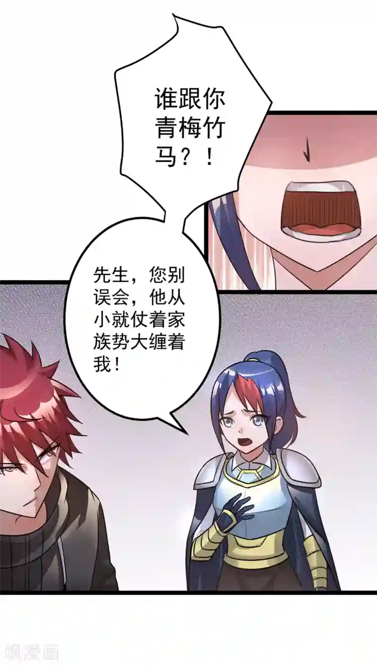 都市仙王第112话